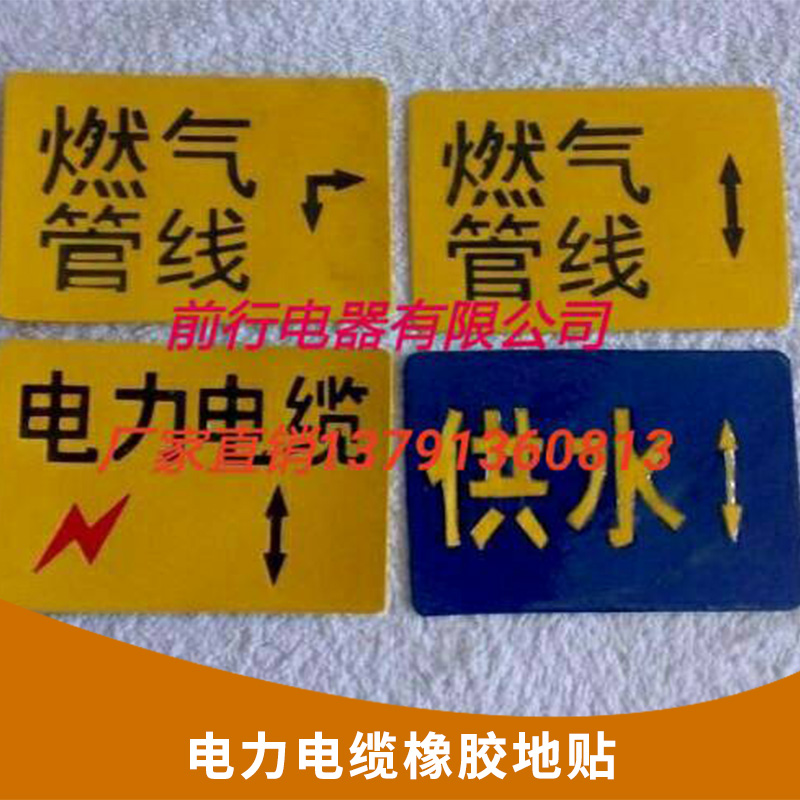 电力电缆橡胶地贴 直行 安全出口标牌 消防疏散指示牌