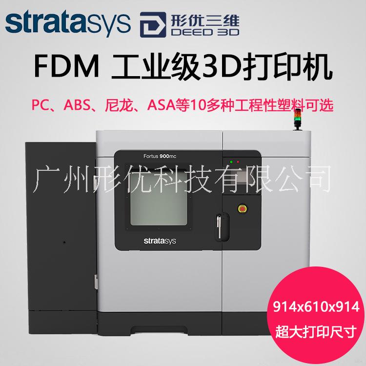 供应工业级3d打印机 3d打印 手板模型打印 Fortus 900mc