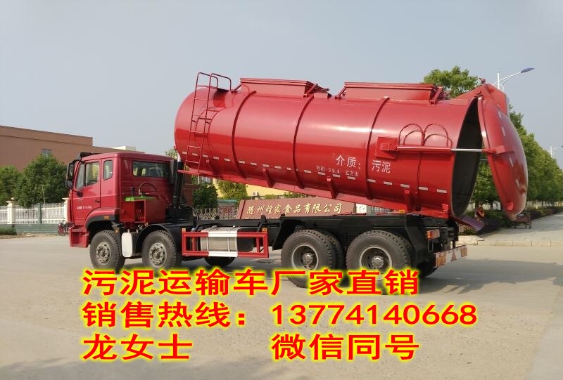 SCS5310GWNZZ型污泥运重汽T5G罐式污泥自卸车 SCS5310GWNZZ型污泥运