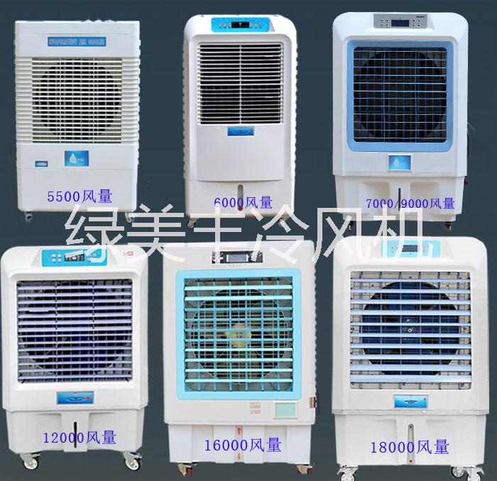 上海绿美丰冷风机厂家直销价格便宜厂家