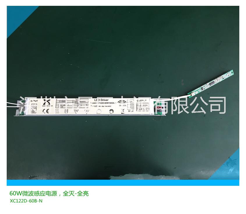 深圳市40W微波感应电源厂家XC013G-40W微波感应电源