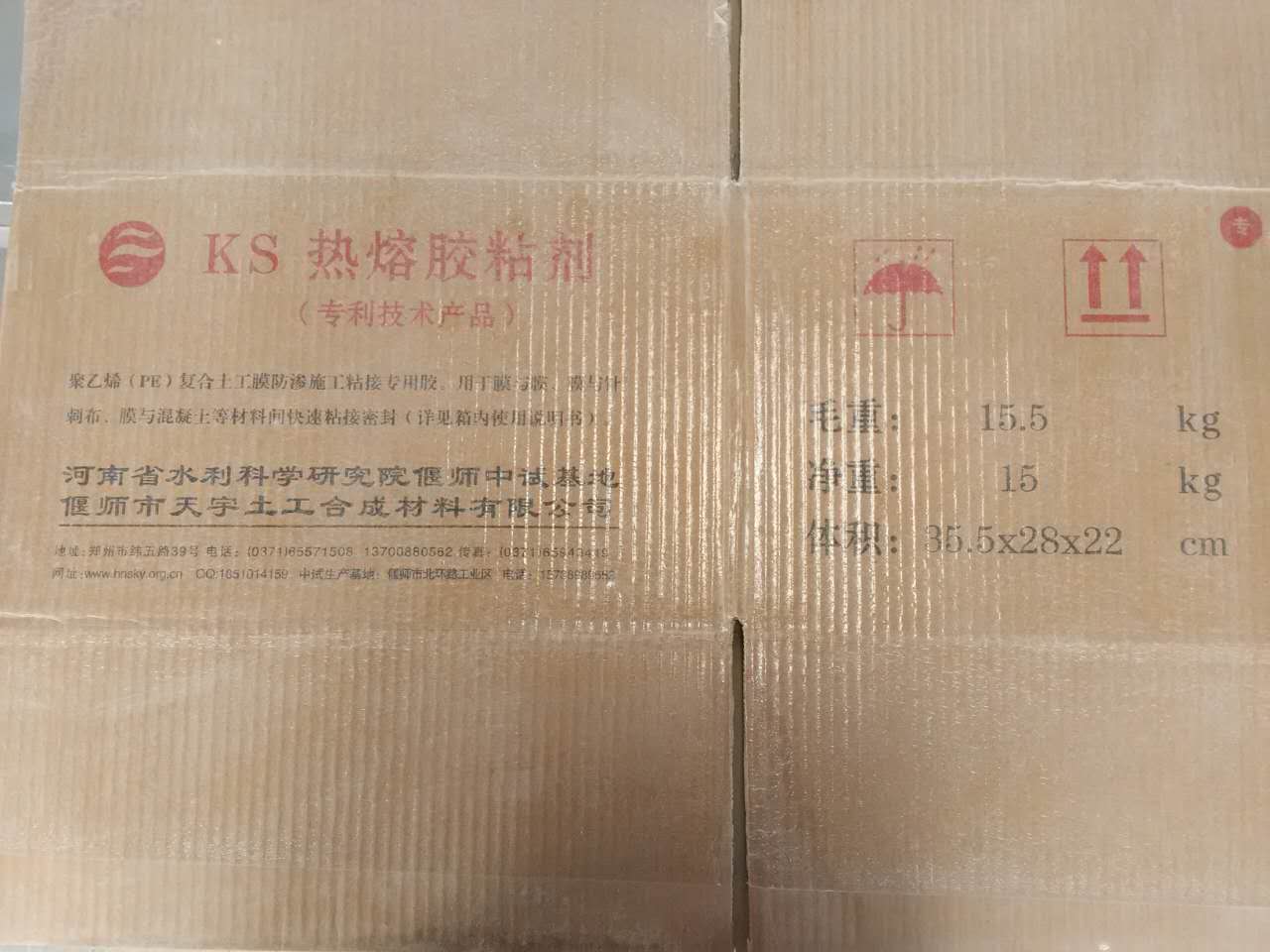 河南省厂家供应K.S热熔土工膜胶图片