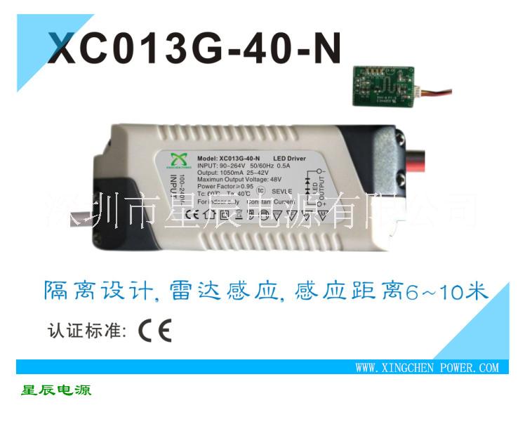 XC013G-40W微波感应电源