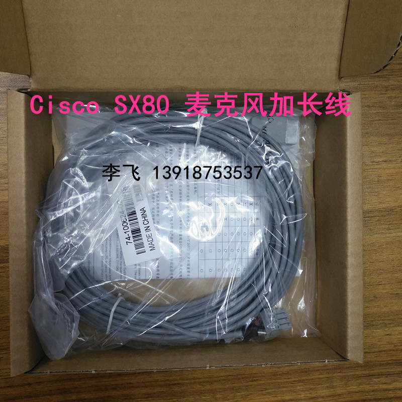 上海市Cisco思科SX80麦克风线厂家Cisco思科SX80麦克风线CAB-MIC-T60EXT= 10米长