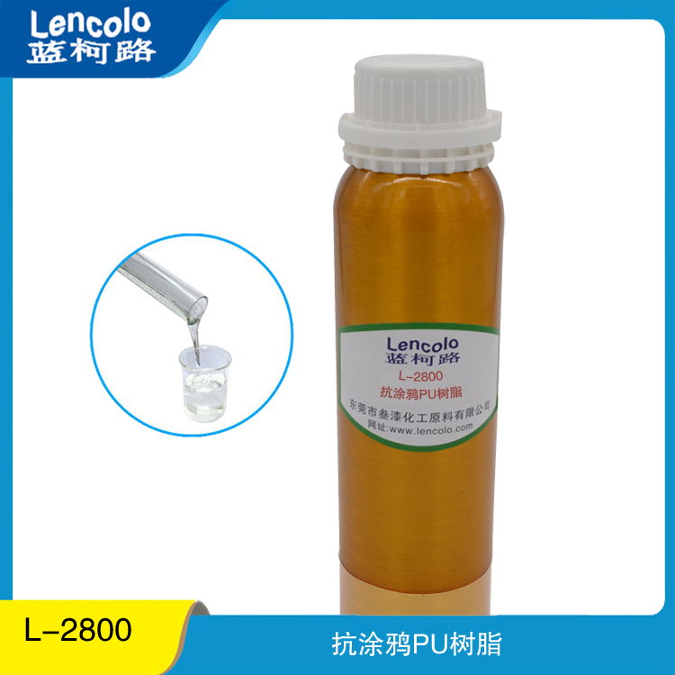 抗涂鸦PU树脂 L-2800 两液型系统 厂家供应进口涂料树脂