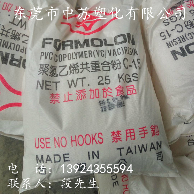 供应台湾台塑PVC聚氯乙烯C-15粉