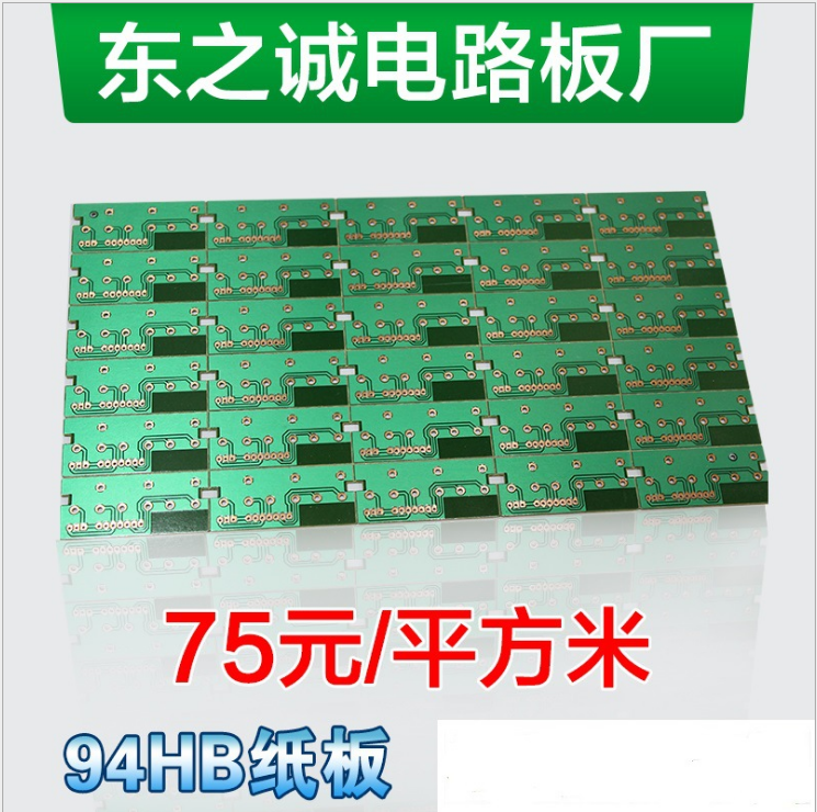 94HB纸板PCB电路板线路板