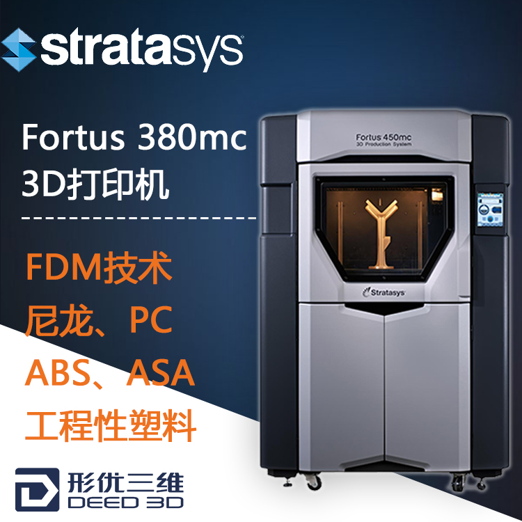 手板模型 3d打印机 工业级快速成型机 Fortus 380mc