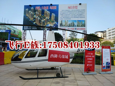 长沙市直升机租赁长沙直升机租赁价格从优厂家