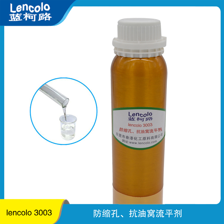 防缩孔抗油窝流平剂 Lencolo 3003 替代TEGO432 厂家供应进口涂料助剂图片