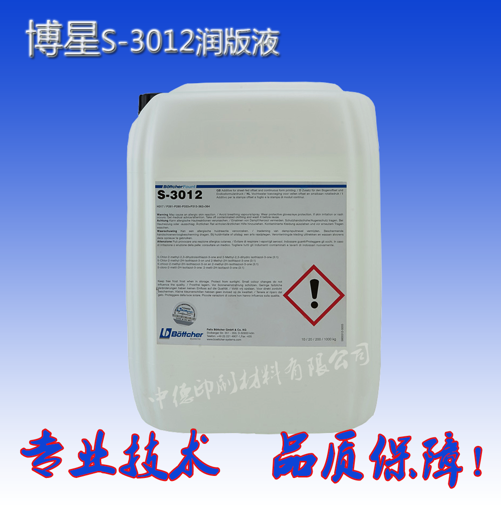 环保省成本润版液印刷耗材  减酒精润版液 可以UV印刷 博星S-3012润版液