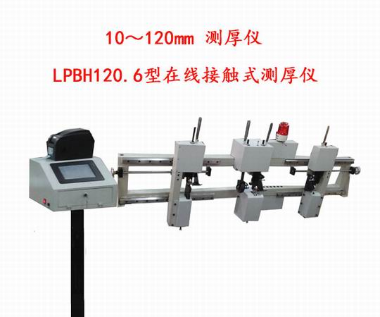 LPBH120.6型测厚仪的运行