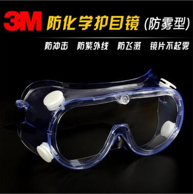 3M1621AF护目镜 防化学防雾防尘眼镜 油漆喷涂打磨开采男女骑行 安全眼镜图片