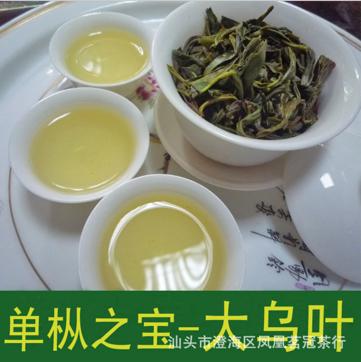 汕头市乌龙茶潮州凤凰单丛单枞茶单厂家