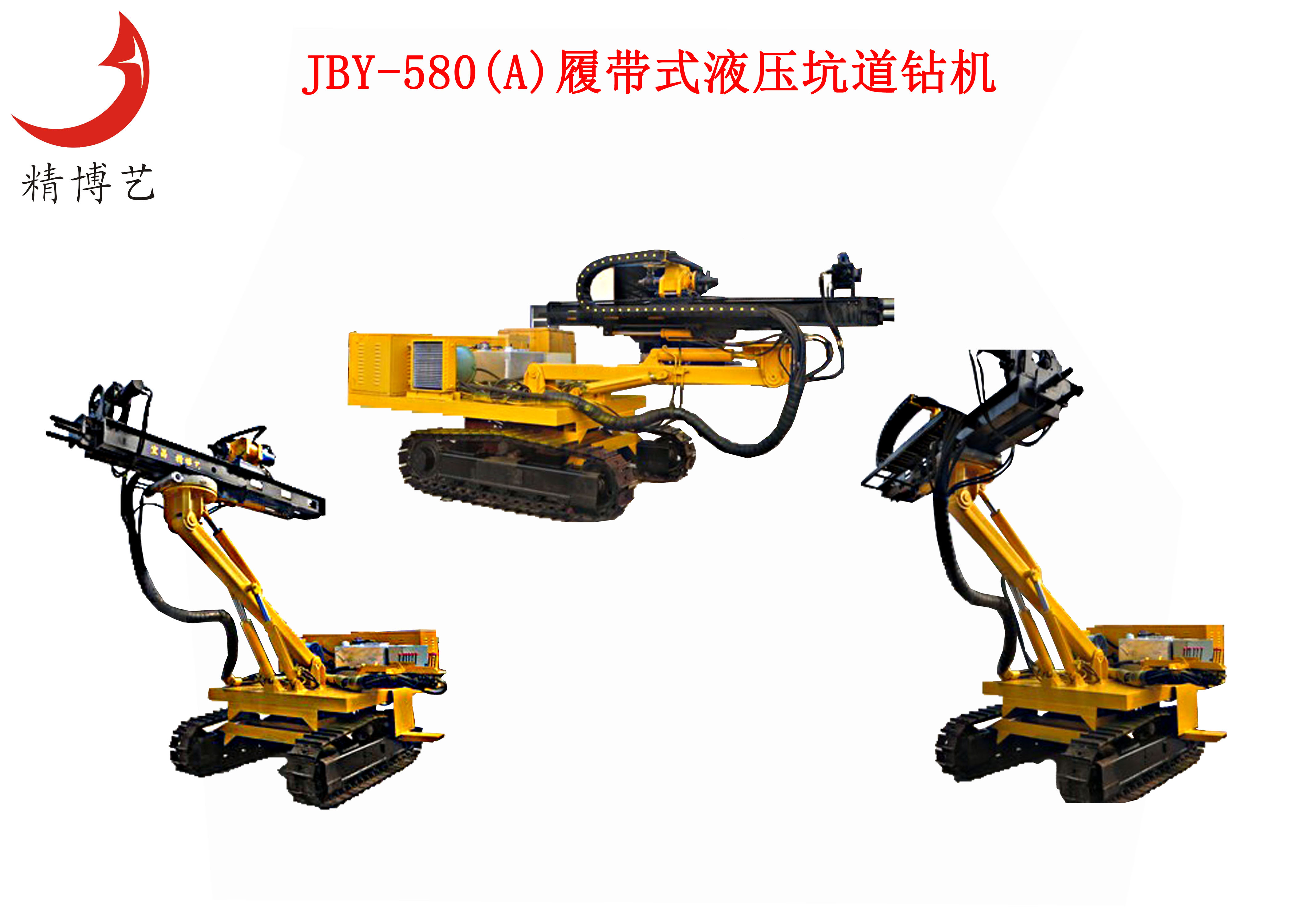JBY-580履带式液压坑道钻机批发
