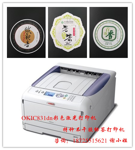 OKIC831dn彩色页式打印机   OKIC831dn茶叶标签打印机图片