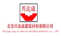 北京兴达成建筑材料有限公司销售部