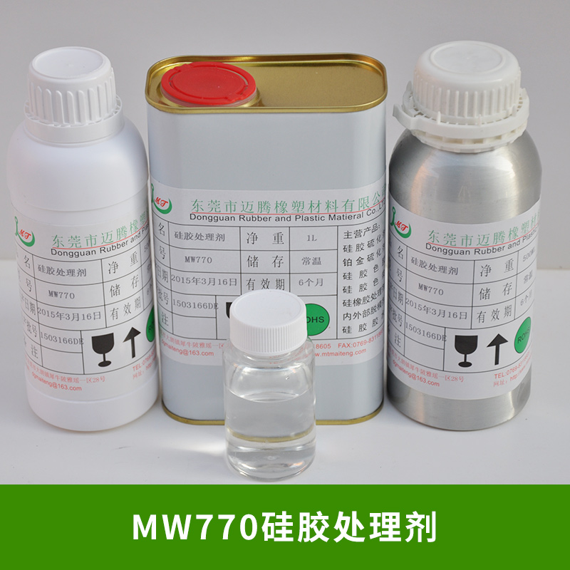 MW770硅胶处理剂批发