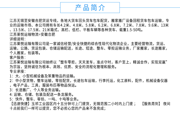 无锡到杭州货运公司无锡到杭州货运公司专线、电话、价格【江苏莱悦物流有限公司】