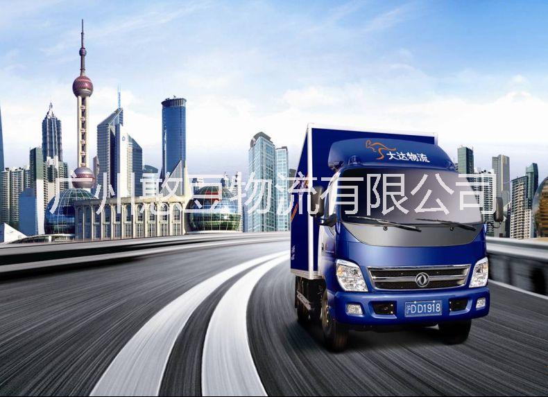 物流运输 广州物流运输 物流运输公司 广州物流托运图片