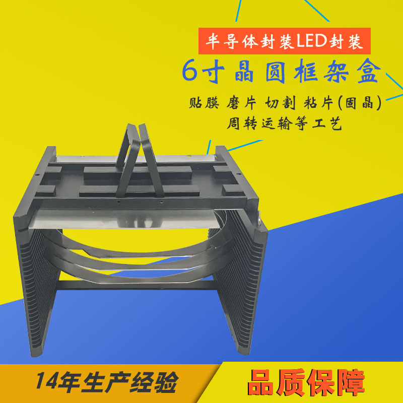 深圳 6寸晶圆框架盒金属晶圆盒6寸提篮厂家