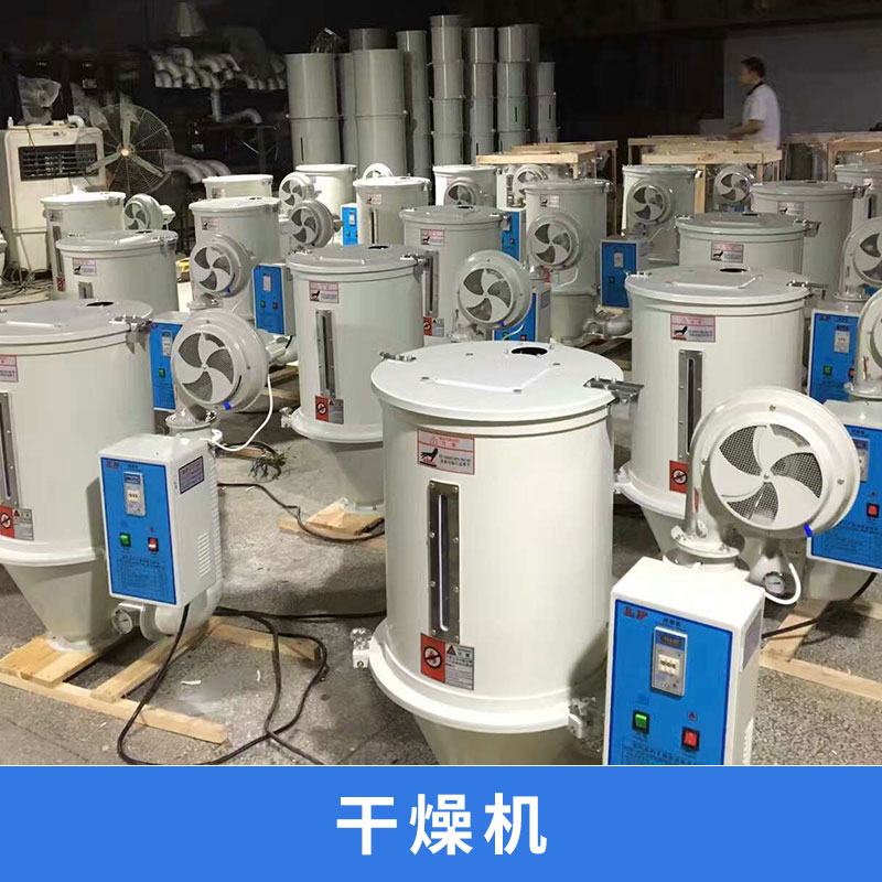 东莞市干燥机厂家厂家干燥机厂家 胶颗粒烘烤料斗干燥机