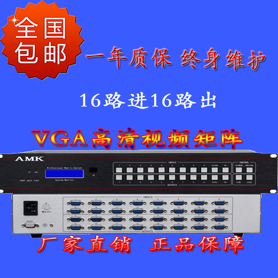 AMK VGA矩阵16进16出 北京专业矩阵切换器制造供应商图片