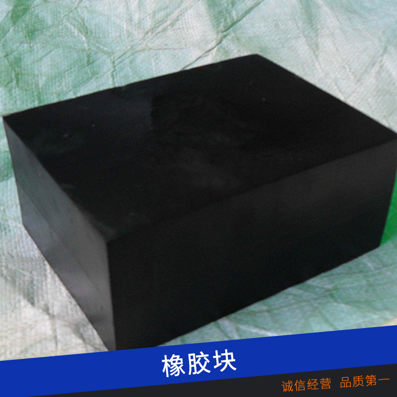 广东橡胶块供应商订购热线出厂成本价批发图片