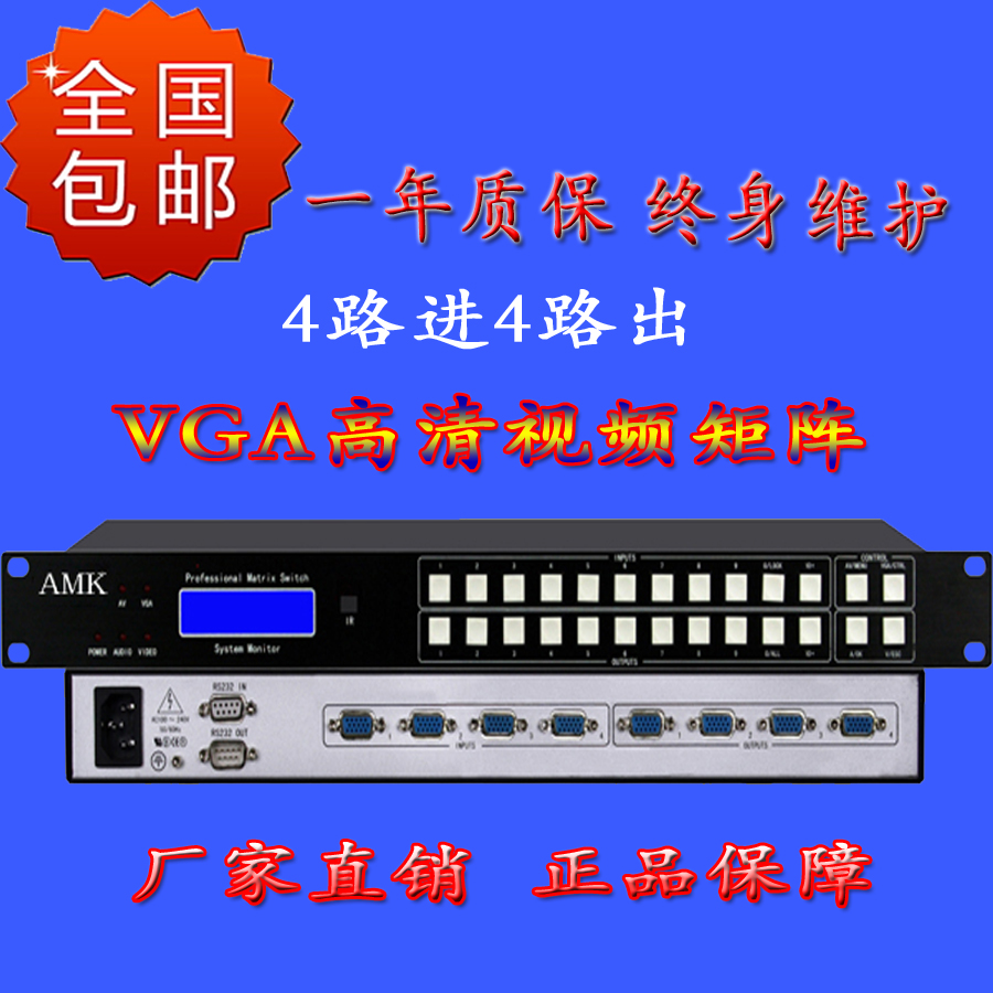 AMK新款 VGA4进4出矩阵 北京专业矩阵切换器制造供应商图片