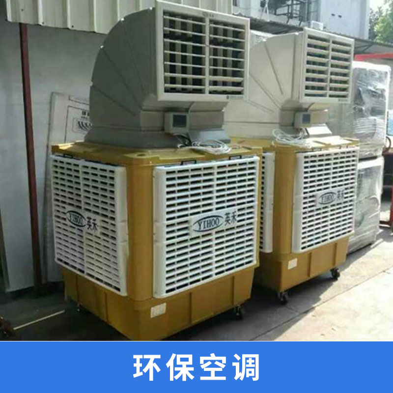 环保空调 工业车间用蒸发式节能环保水帘空调 厂家直销