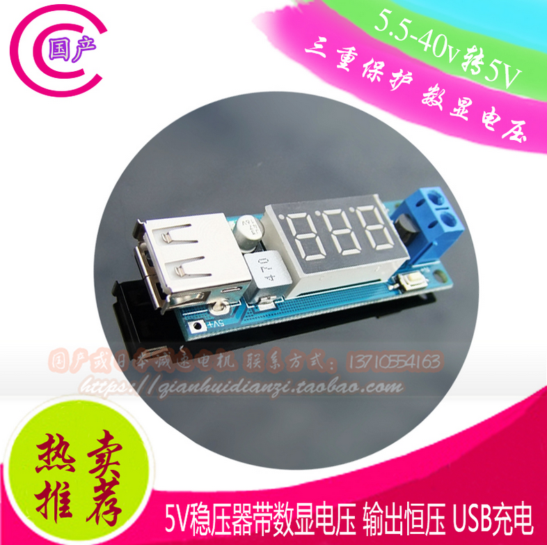 5V稳压器带数显电压 DIY手摇发电输出恒压 5.5-40v转5V USB充电图片