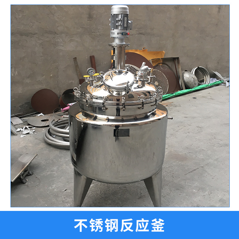 富瑞康PYG系列不锈钢反应釜（罐）蒸汽加热/电加热反应罐反应锅图片