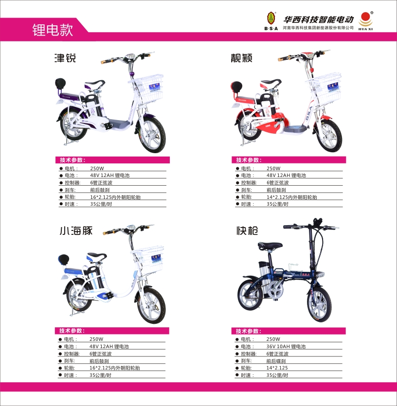 厂家直供河南华西科技HX智能助力电动车 电动自行车车