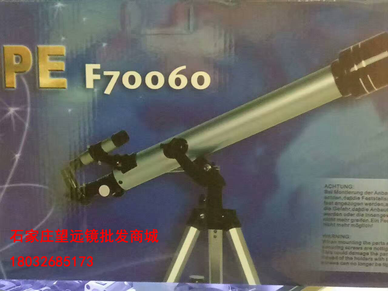 F70060天文望远镜 石家庄望远镜批发商城