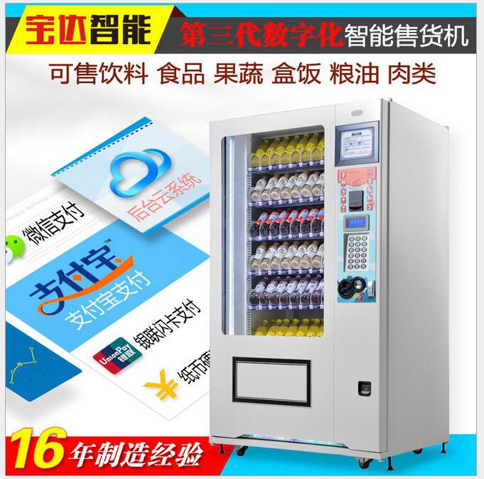 宝达自动售货机 无人售货机 广州饮料自动售货机厂家 宝达饮料自动售货机