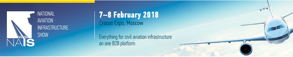 2018年俄罗斯国际机场设备展（2018年第五届俄罗斯国际机场设备展览会