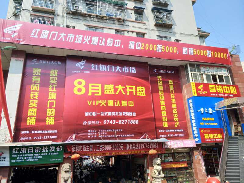 湘西湘西吉首红旗门运营中商铺出售投资商铺 红旗门市场