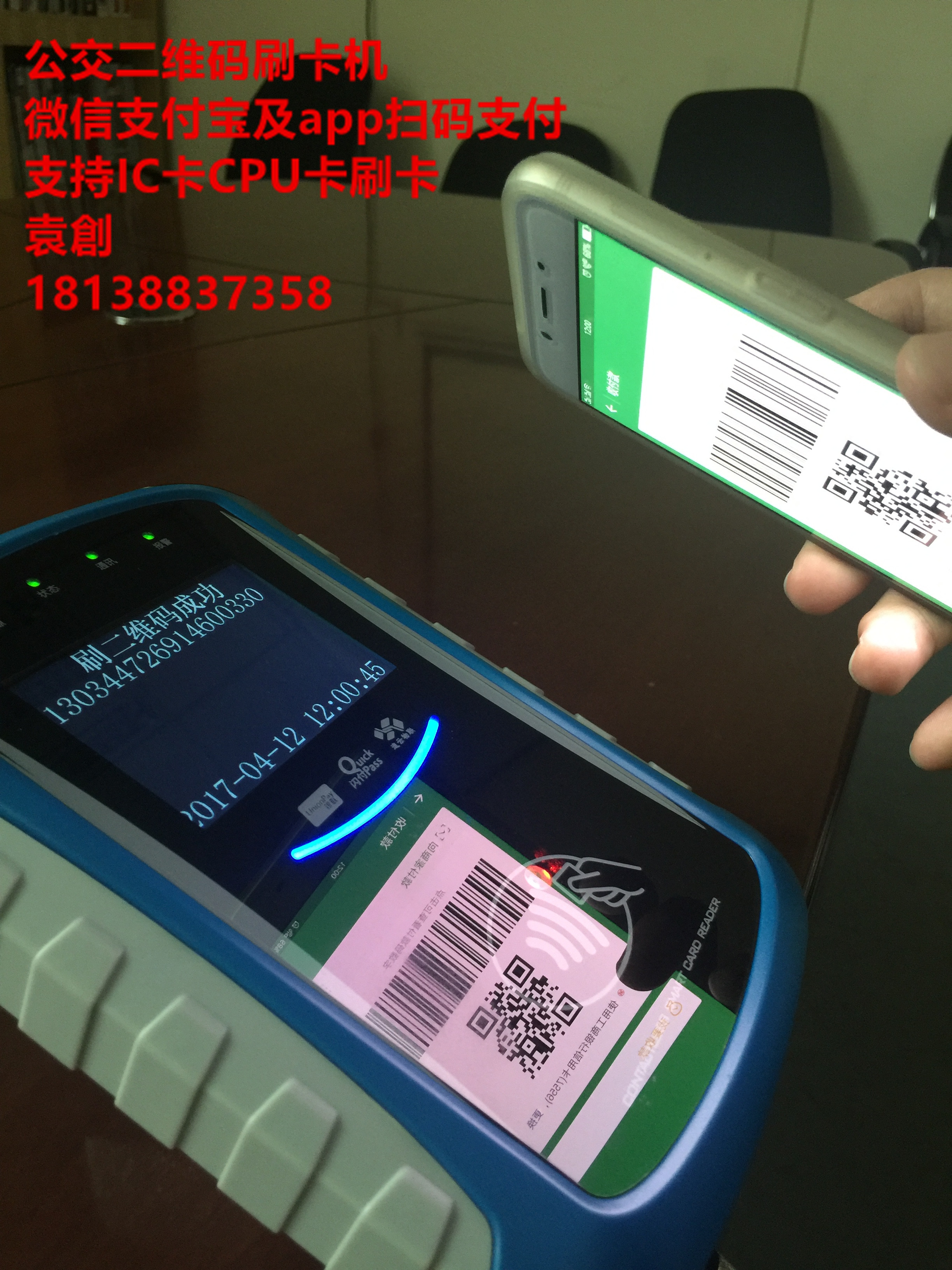 深圳二维码公交刷卡机厂家  支付多功能刷卡