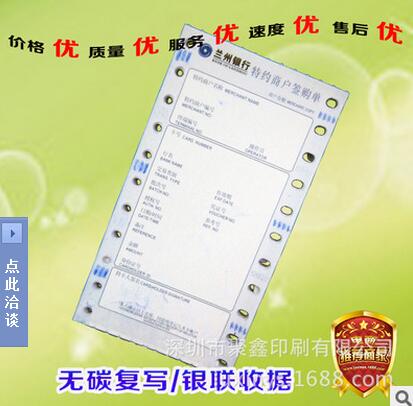 深圳厂家生产银行POS机打印纸、1-3联无碳纸POS凭证纸印图片