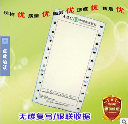 深圳银行POS机打印纸 无碳纸POS凭证纸印刷加工