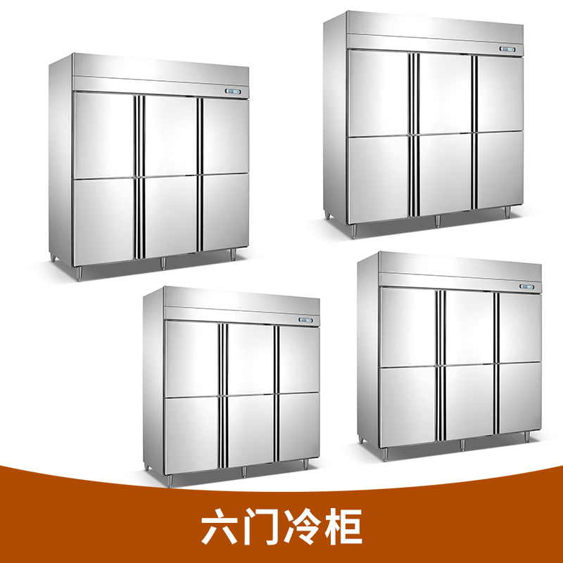 六门冷柜六门冷柜 商用立式六门冷冻冷藏柜 双温六门保鲜柜冷柜 厂家直供
