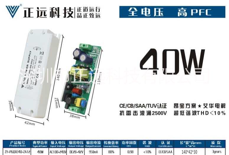 深圳正远科技供应LED面板灯电源厂家深圳正远科技供应LED面板灯电源