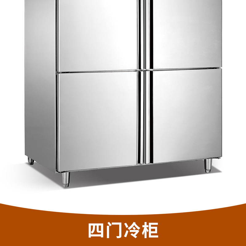 四门冷柜四门冷柜 商用厨房冷柜 冷冻冷藏柜 不锈钢四门雪柜 厂家供应