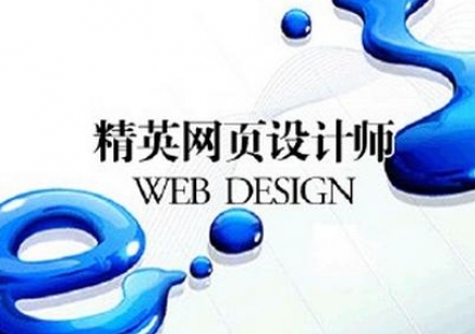上海网页设计培训地址上海网页设计培训地址