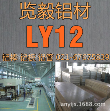 厂家直销现货供应LY12铝合金 铝棒 铝板 板材 优质铝合金 规格齐全 可零切图片