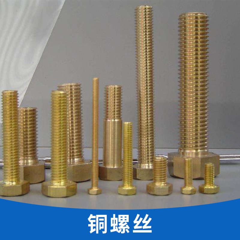 厂家直销：供应各种规格 DIN933 环保黄铜外六角螺栓 M4M5M6M8M10M12铜螺丝图片