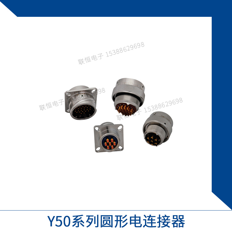 Y50系列圆形电连接器批发