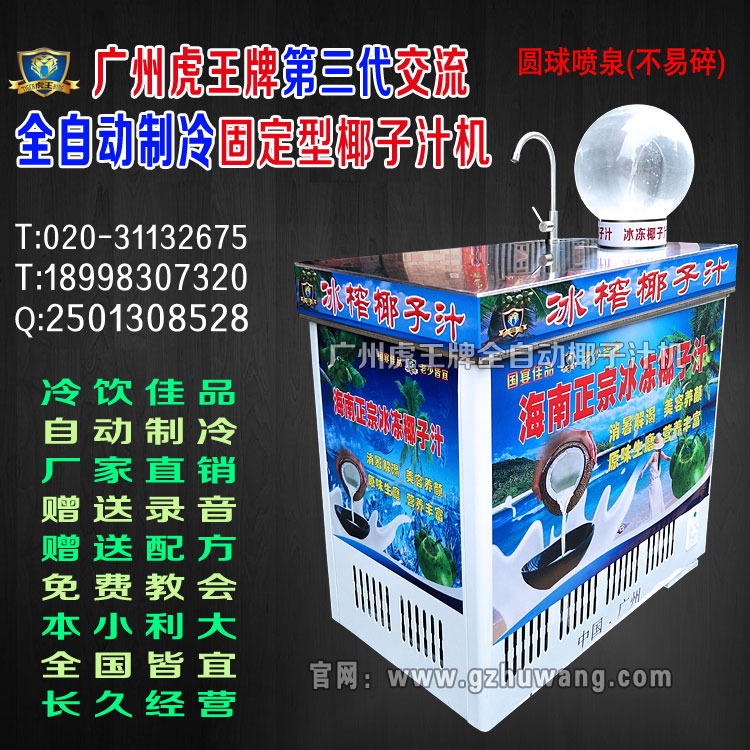 虎王第三代全自动冰榨椰子汁机 海南椰子汁机 生磨椰子汁机器