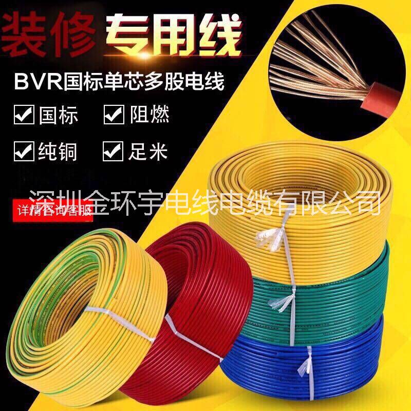 BVR 6金环宇电线电缆 BVR 6平方国标家装空调电线