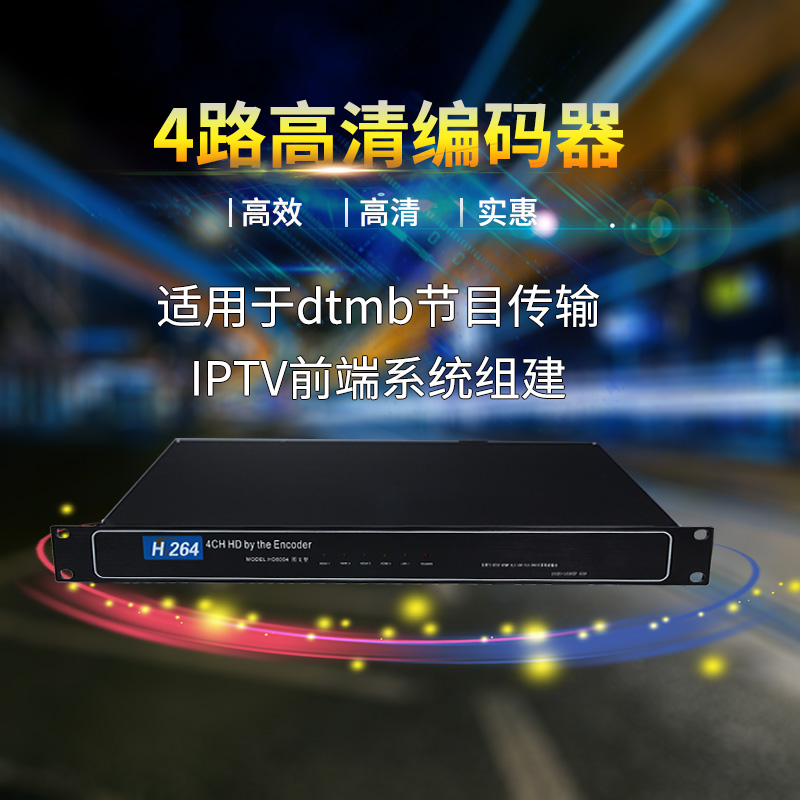 4路8路HDMI音视频高清编码器